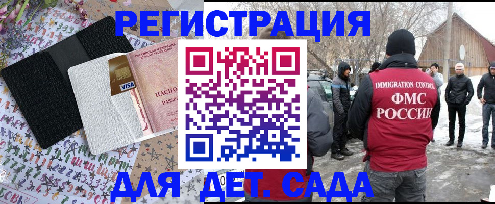 прописка законно в Плавске