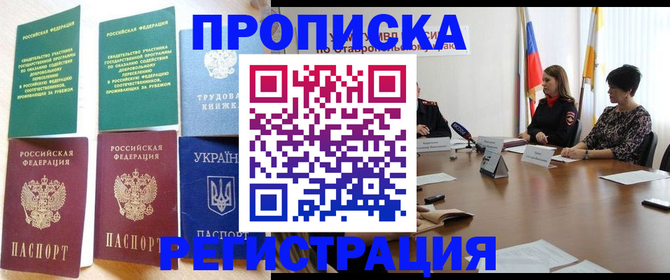 прописка для военкомата в Плавске
