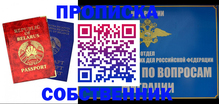 прописка штамп в Плавске